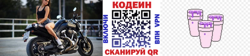 Codein Purple Drank  Белореченск 